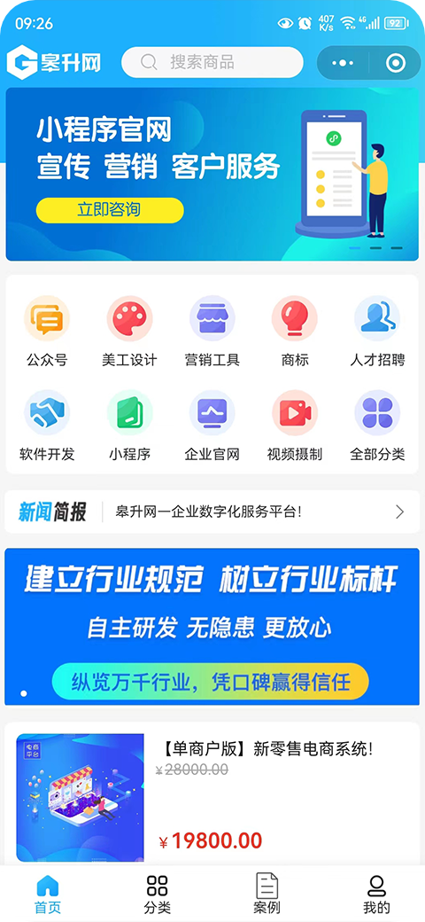 开源社交电商系统商城首页