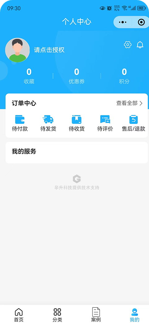 开源社交电商系统个人中心