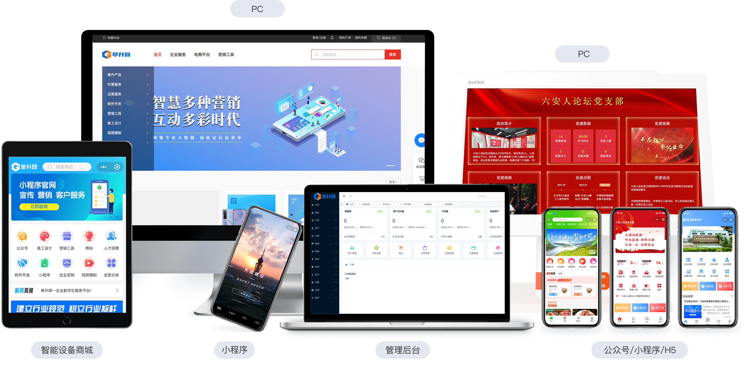 多渠道全终端 极致用户体验