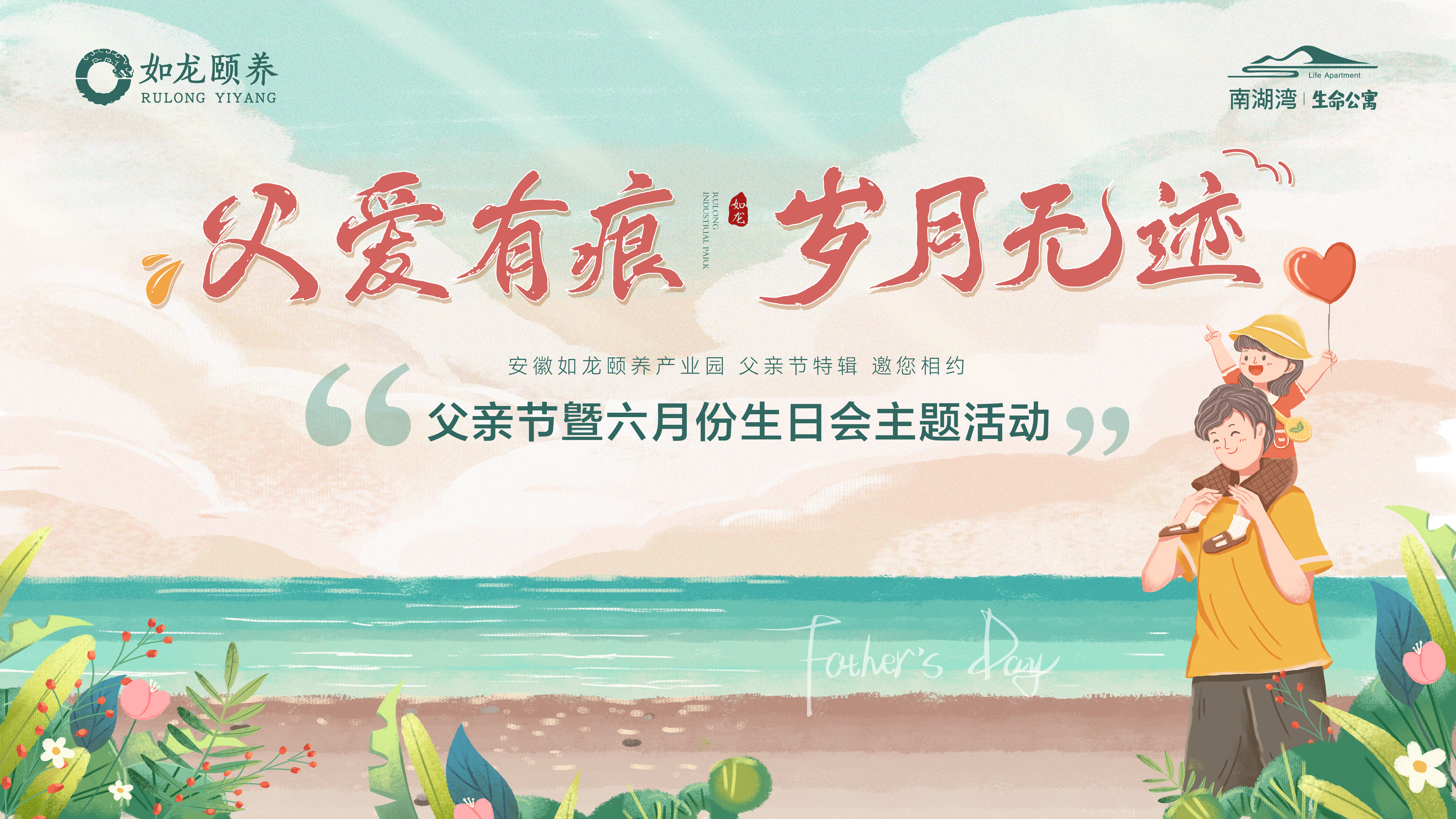 父爱有痕，岁月无迹 | 父亲节曁六月份生日会活动圆满落幕！